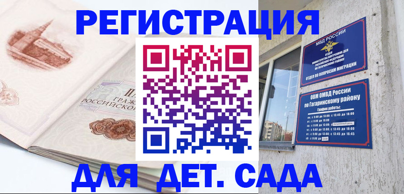 прописка законно в Новом Уренгое