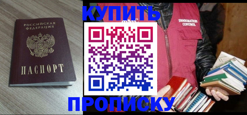 прописка 2025 в Новом Уренгое